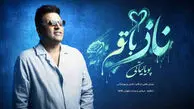 دانلود آهنگ پویا بیاتی ناز با تو / ﭼﻪ ﺑﮕﻮﻳﻢ از ﻏﻢ دوری ﻳﺎرا ﻳﺎرا + متن 