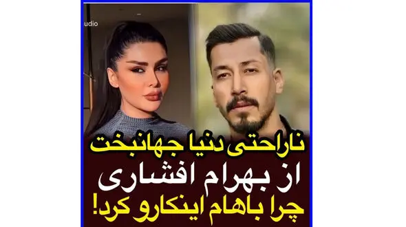 فیلم دلخوری دنیا جهانبخت از بهرام افشاری بهتاش سریال پایتخت ! / کار کدام درست بود ؟!