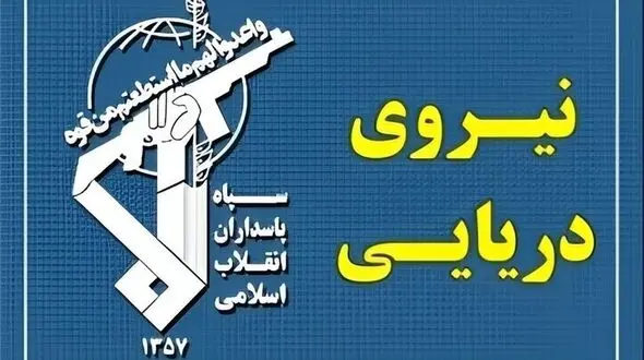 شکار دومین زهپاد زیرسطحی آمریکا در تنگه هرمز توسط ارتش ایران