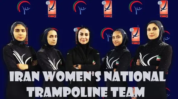 اتفاق تاریخی برای ژیمناستیک زنان ایران /تیم ملی ترامپولین بانوان ایران راهی رقابت‌های بین‌المللی شد