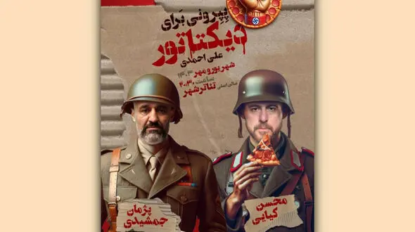 «پپرونی برای دیکتاتور» به سالن اصلی تئاتر شهر رسید
