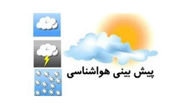 فعالیت سامانه بارشی در شمال شرق کشور/ آسمان تهران صاف است