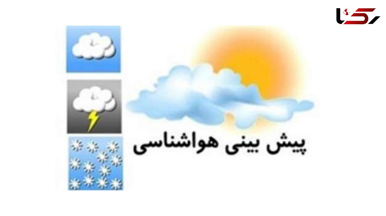 فعالیت سامانه بارشی در شمال شرق کشور/ آسمان تهران صاف است