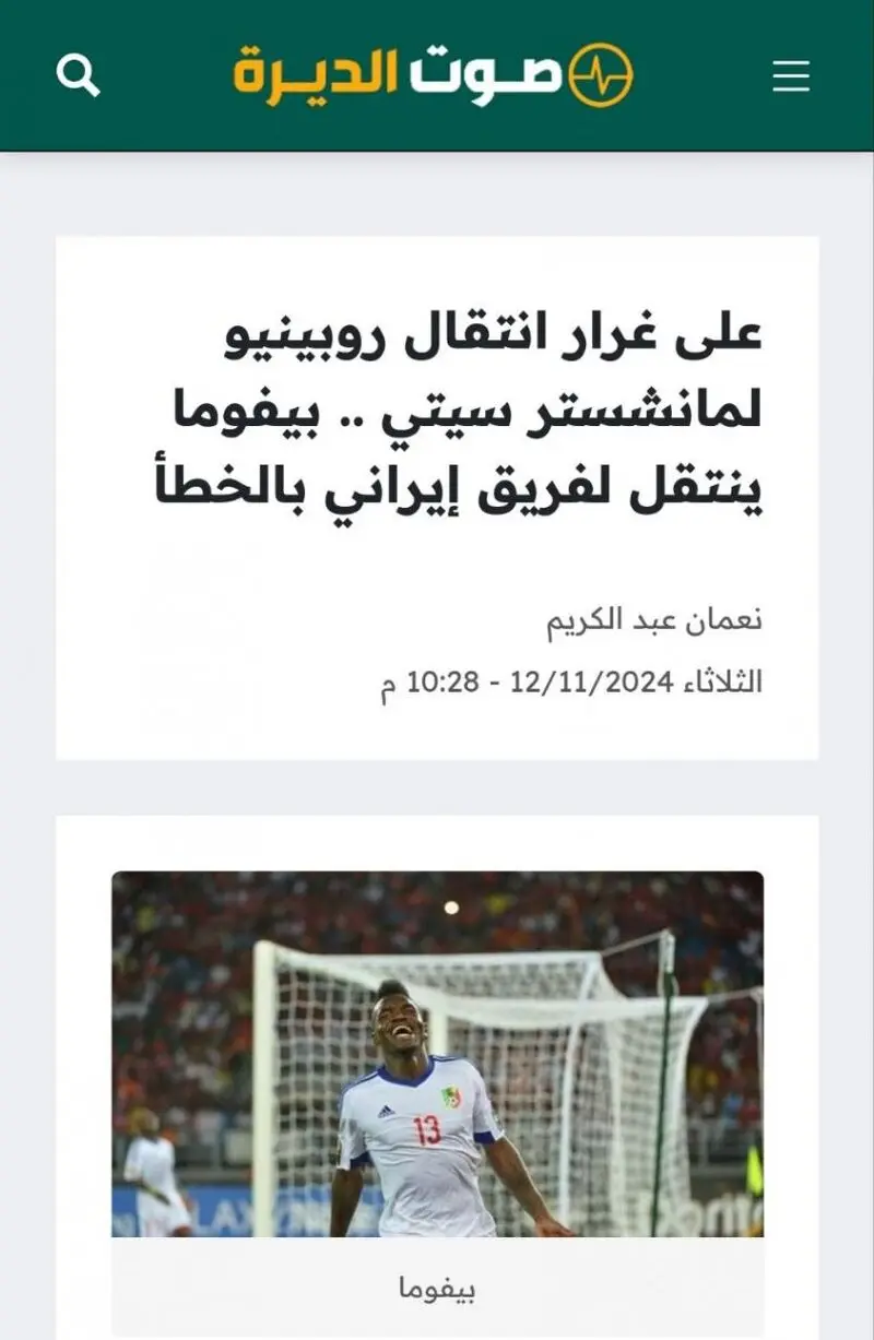 بیفوما