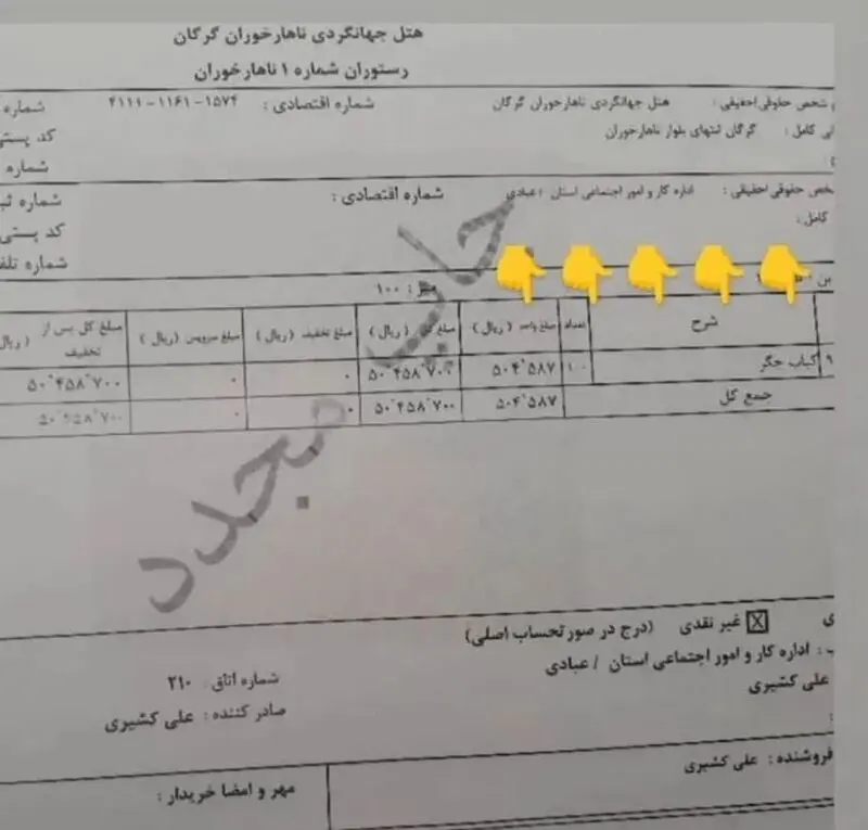 فاکتور غذای وزارت کار 1