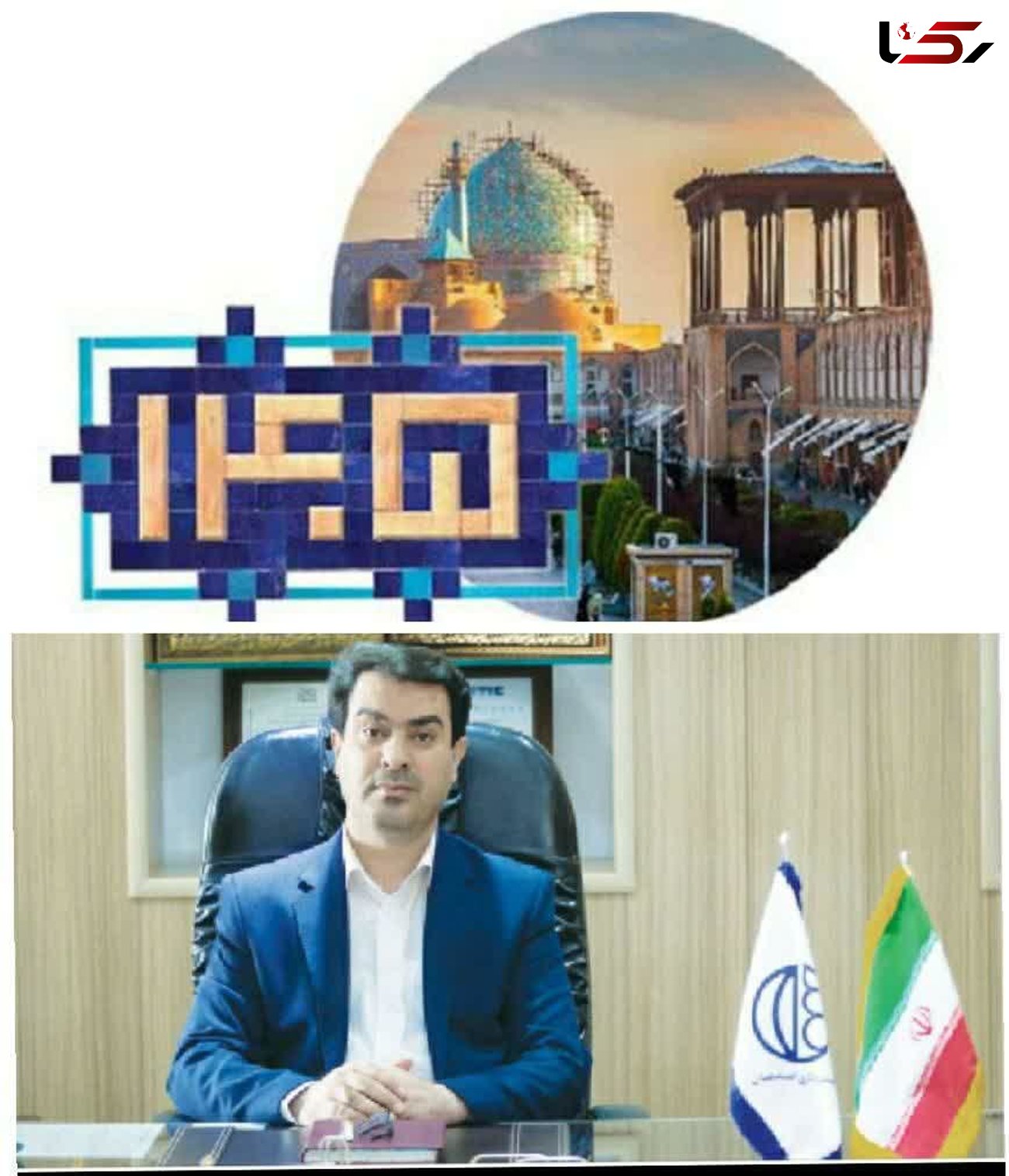 بازنگری برنامه 1405 اصفهان با تحلیل لایه ای علت ها / مسائل شهر با راهکارهای ریشه ای واکاوی می شود 