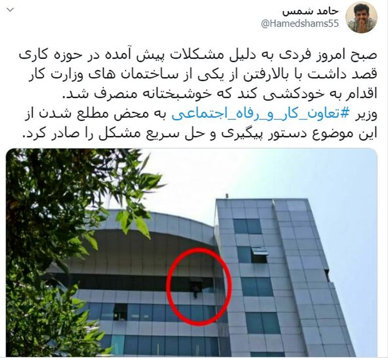 اقدام به خودکشی یک مرد در ساختمان وزارت کار در خیابان شهید بهشتی تهران