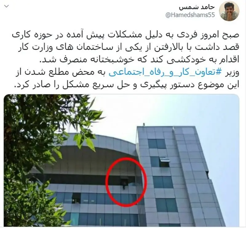 اقدام به خودکشی یک مرد در ساختمان وزارت کار در خیابان شهید بهشتی تهران