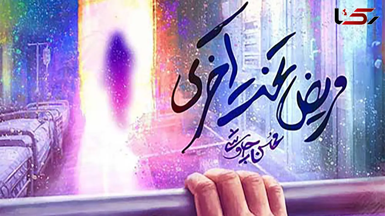 دانلود آهنگ محسن چاوشی به نام مریض تخت آخری / دو روزه گریه میکنم یه لحظه هم نمیگذره