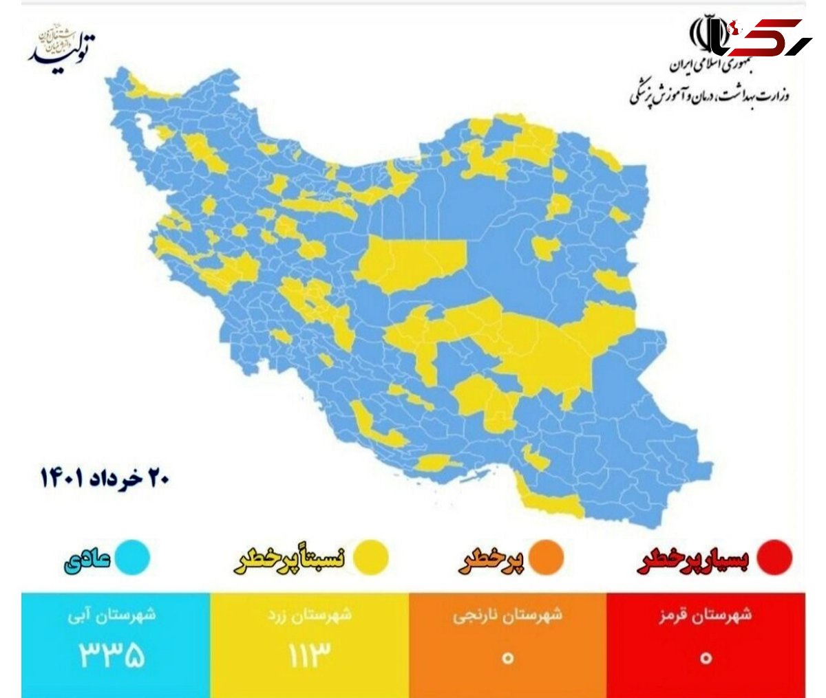 رنگ کرونایی قم آبی شد