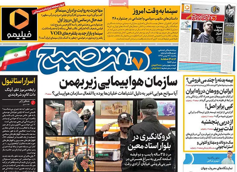 عناوین روزنامه‌های امروز