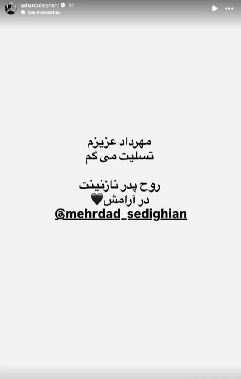 استوری سحر دولتشاهی