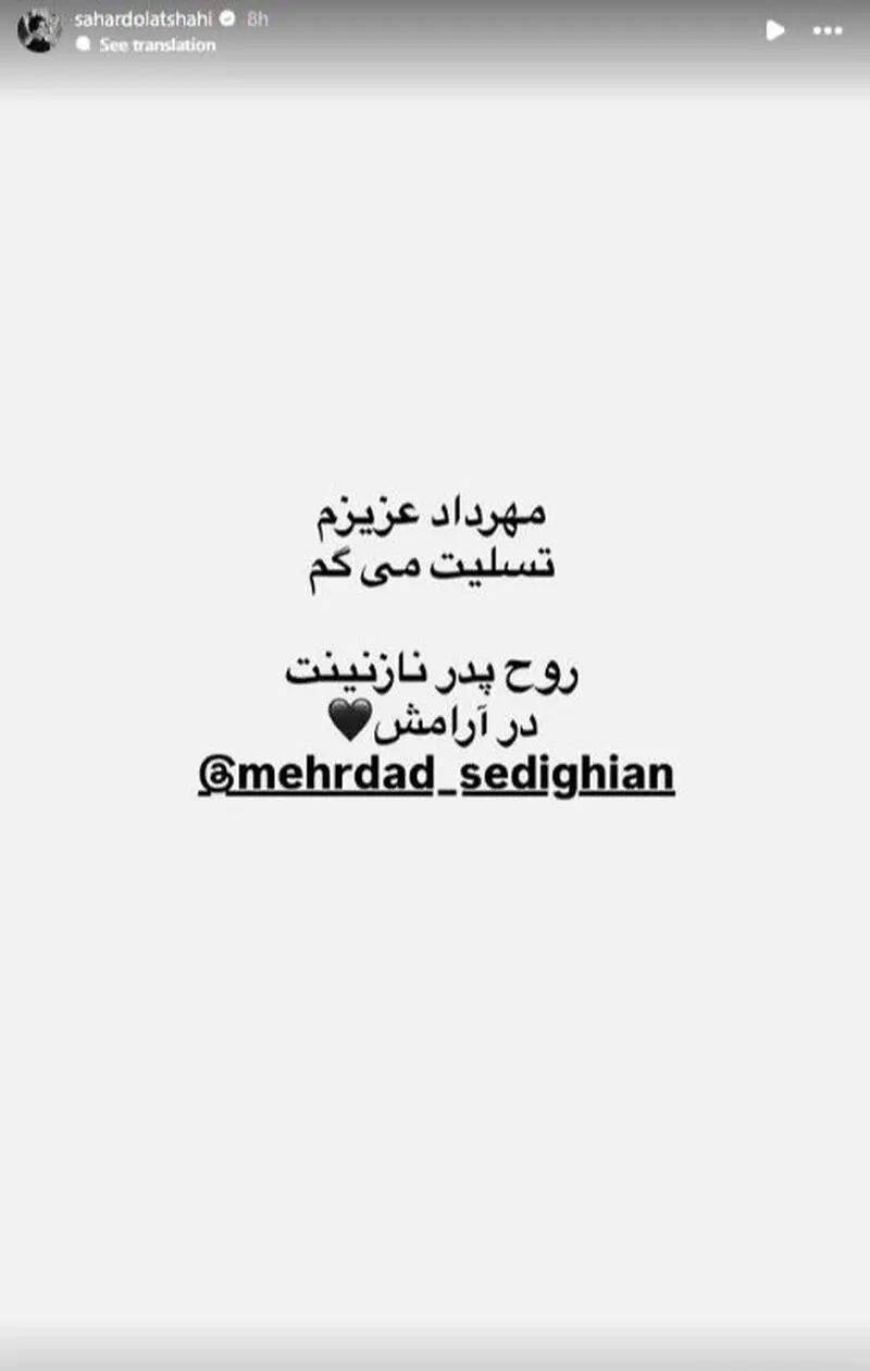 استوری سحر دولتشاهی