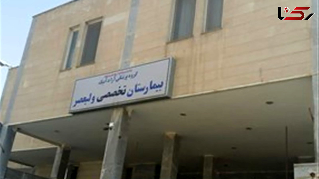 حمله خونین به کادر درمان بیمارستان در اراک
