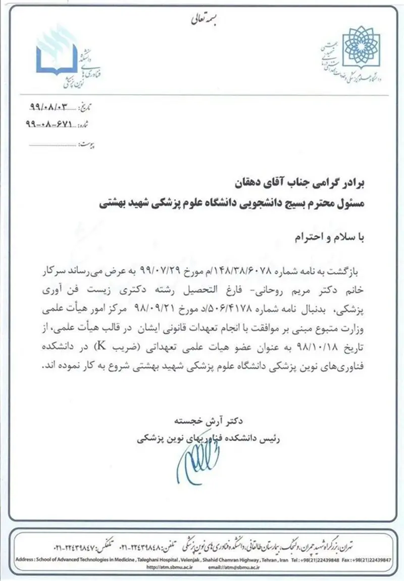 علیرغم تکذیب واعظی؛ هیئت علمی شدن دختر روحانی بار دیگر تایید شد 