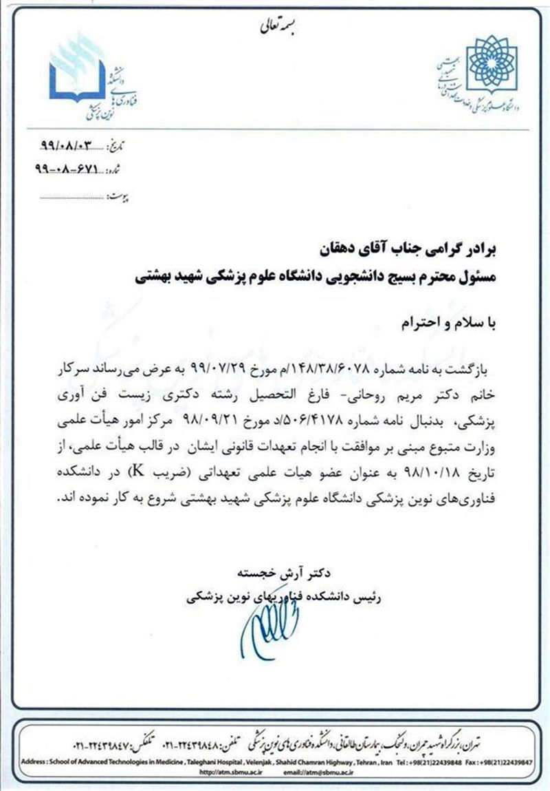 علیرغم تکذیب واعظی؛ هیئت علمی شدن دختر روحانی بار دیگر تایید شد 