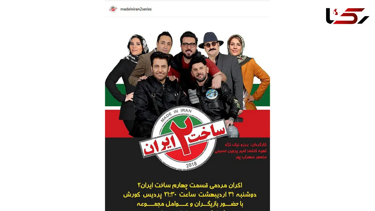 همه ساخت ایرانی های را یک جا ببینید +عکس 