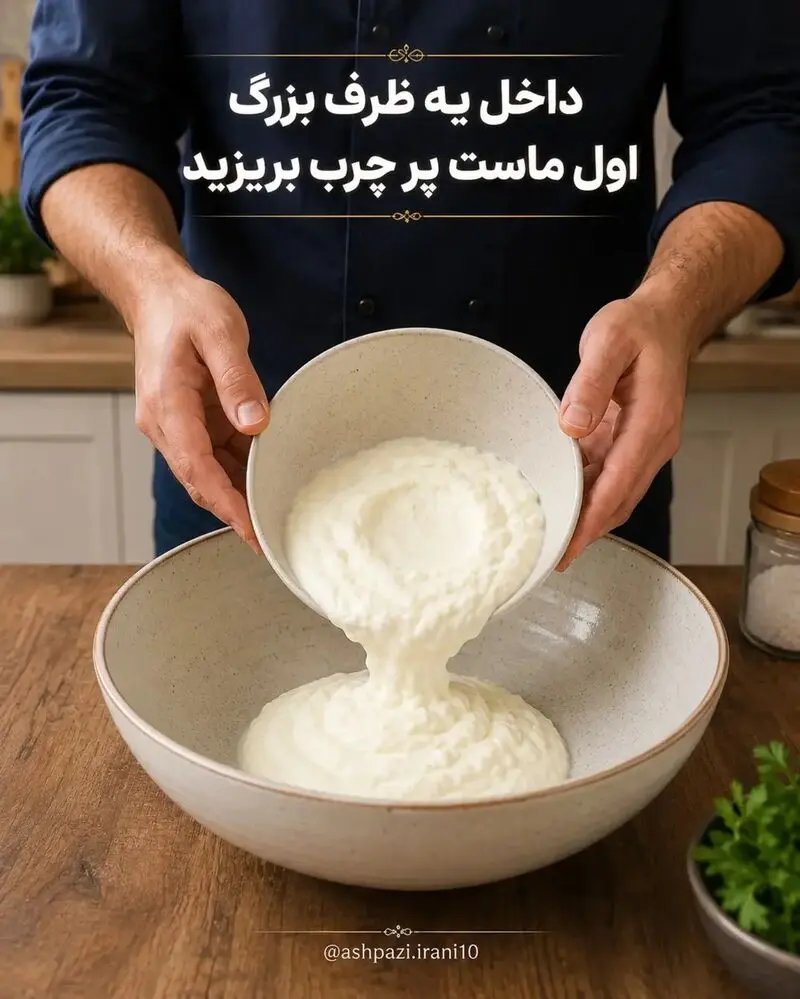 ماست