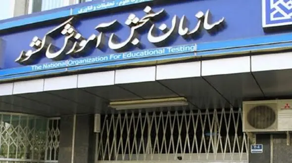 جزئیات ثبت‌نام آزمون استخدامی ۹۹ اعلام شد