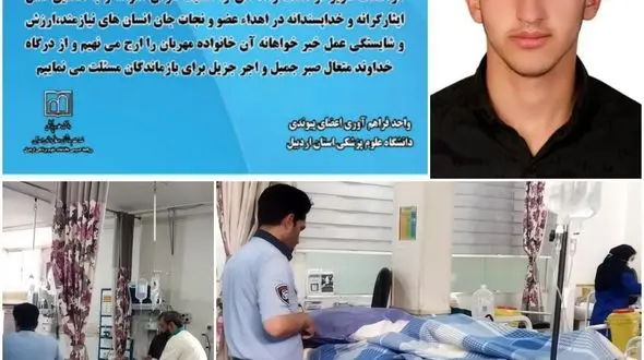 عرفان حبیبی اردبیل را به ماتم نشاند + سرنوشت دردناک پسر 22 ساله جگرتان را می سوزاند