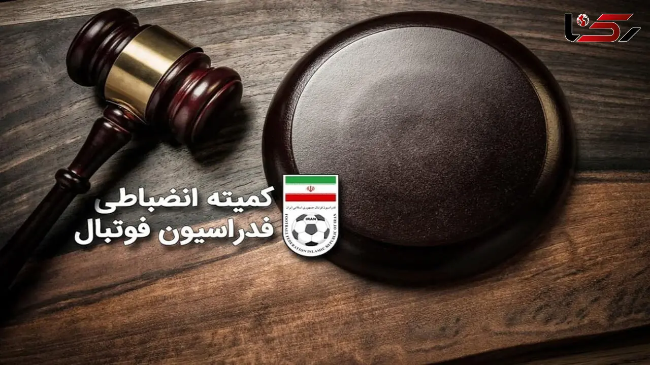 رای کمیته انضباطی به سود پرسپولیس / بازی سه بر صفر شد