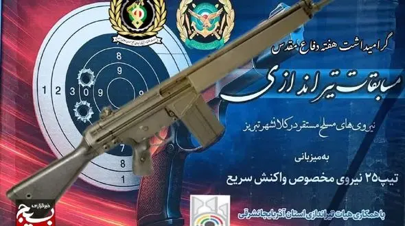 مسابقه تیراندازی نیروهای مسلح در کلانشهر تبریز برگزار شد 