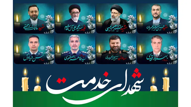 شهدای خدمت
