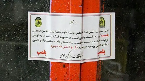 فروش گوشت گراز و الاغ و خرس در چند مغازه در جنوب تهران 