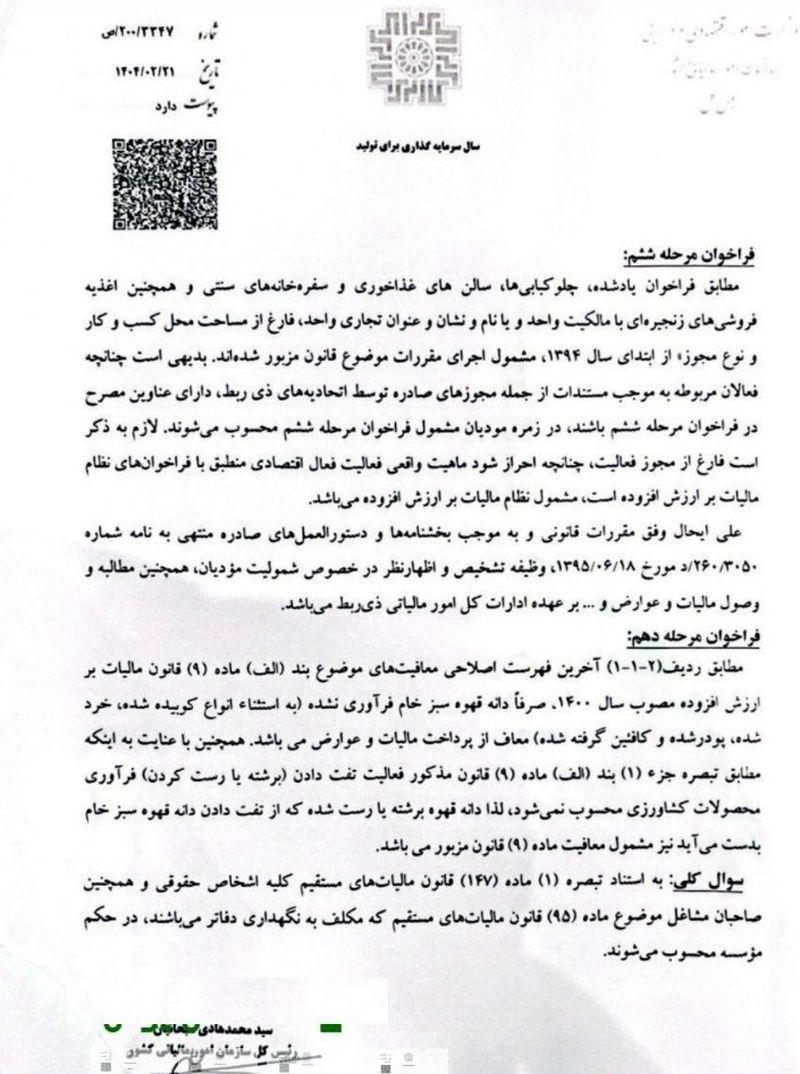 مالیات