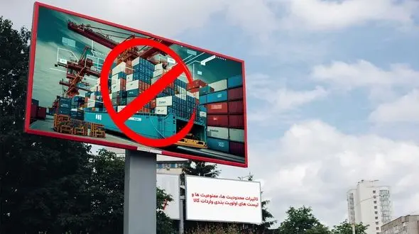 تاثیرات محدودیت ها، ممنوعیت ها و لیست های اولویت بندی واردات کالا 