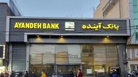 رقم استثنایی زیان بانک آینده زیر ذرهبین عضو کمیسیون اقتصادی