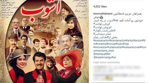 کوروش تهامی آشوب به پا می کند! +عکس