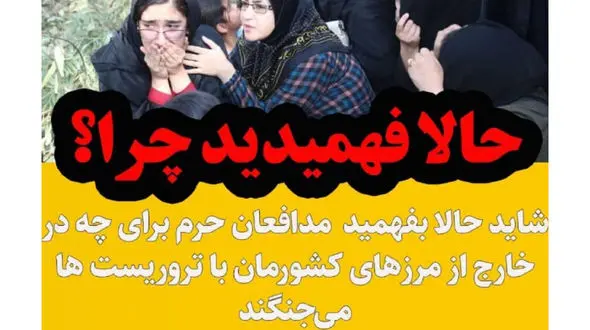 حالا فهمیدید چرا مدافعان حرم در خارج از مرزها جنگیدند؟ +تصاویر