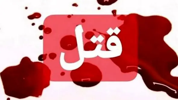 اولین قتل سال 1400 در تهران/ زن جوان در جنوب تهران کشته شد