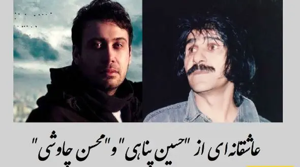 فیلم/ عجیب‌ترین دکلمه حسین پناهی با آواز جاودانه محسن چاوشی؛ اینجا صدا حرف نمی‌زند؛ فریاد می‌کشد... بشنو اگر طاقت داری + ویدئو