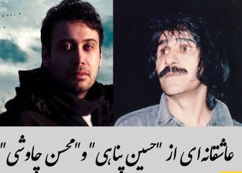 فیلم/ عجیب‌ترین دکلمه حسین پناهی با آواز جاودانه محسن چاوشی؛ اینجا صدا حرف نمی‌زند؛ فریاد می‌کشد... بشنو اگر طاقت داری + ویدئو