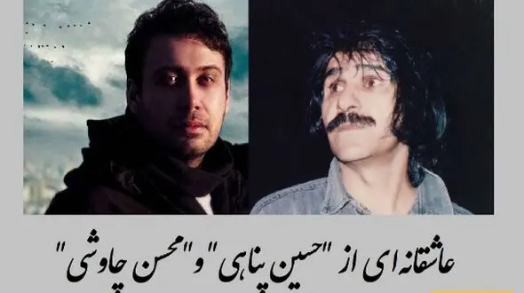 فیلم/ عجیب‌ترین دکلمه حسین پناهی با آواز جاودانه محسن چاوشی؛ اینجا صدا حرف نمی‌زند؛ فریاد می‌کشد... بشنو اگر طاقت داری + ویدئو