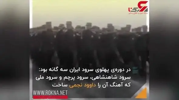 تا حالا اولین سرود ملی ایران رو شنیده اید؟ +فیلم