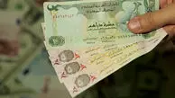 قیمت درهم امروز یکشنبه 18 مرداد 1405