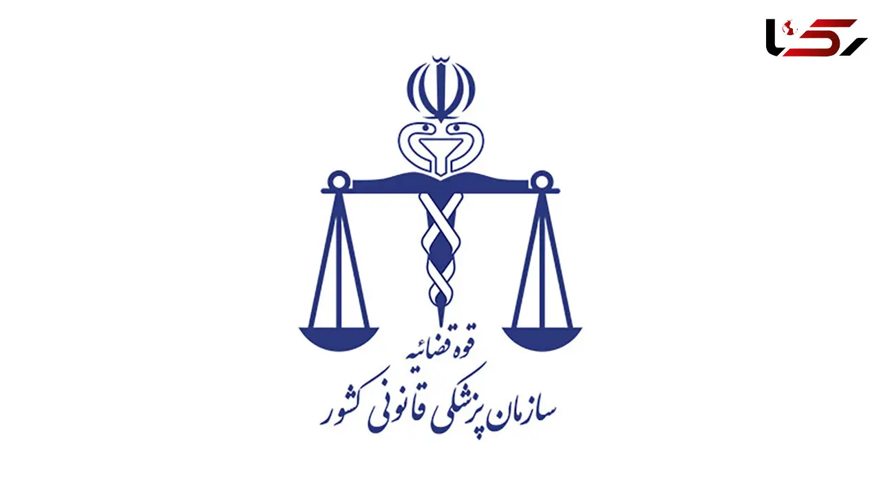 برداشت بافت از 800 جسد درسال جاری / پزشکی قانونی اعلام کرد