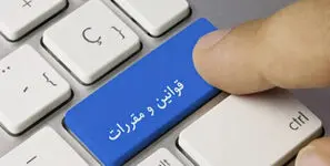 بانک مرکزی و جهاد کشاورزی؛ پیشتازان صدور مقررات ناگهانی و بدون پیش‌نویس