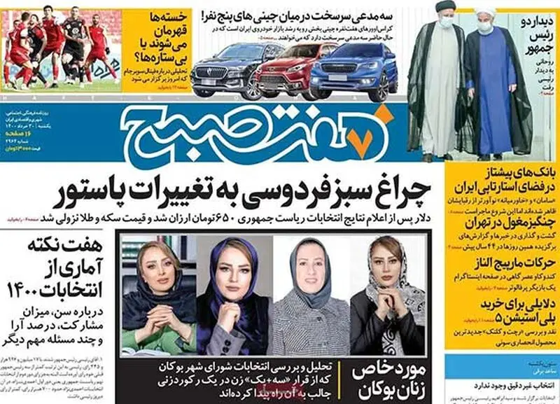 عناوین روزنامه‌های امروز