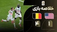 فیلم خلاصه بازی آمریکا 1 - بلژیک 4