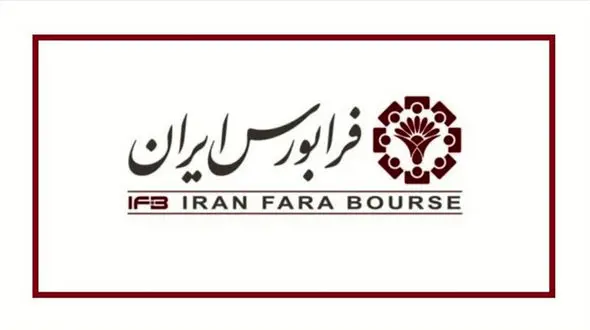 اطلاعیه مهم در خصوص زمان سفارش گیری و گشایش بازارهای فرابورس
