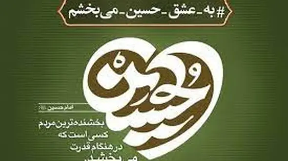 اولیاء دم در میاندوآب به عشق حسین(ع) بخشیدند