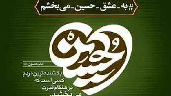 اولیاء دم در میاندوآب به عشق حسین(ع) بخشیدند