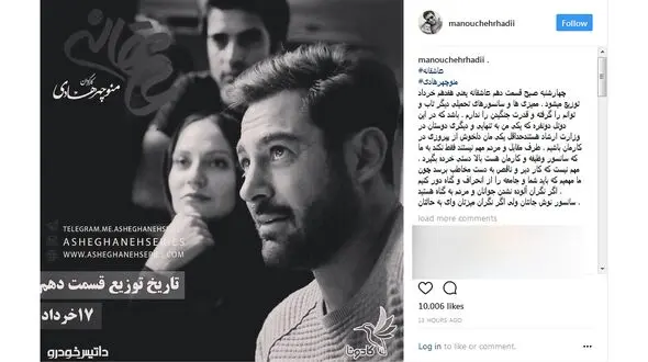 کنایه منوچهر هادی به سانسورهای متعدد سریال عاشقانه / سانسورهای تحمیلی دیگر تاب و توانم را گرفته