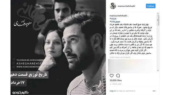 کنایه منوچهر هادی به سانسورهای متعدد سریال عاشقانه / سانسورهای تحمیلی دیگر تاب و توانم را گرفته