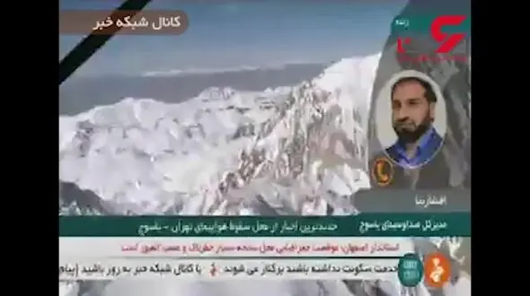 15 جسد مسافران هواپیمای مرگ قابل شناسایی هستند /30 جسد کنار هم پیدا شدند + فیلم