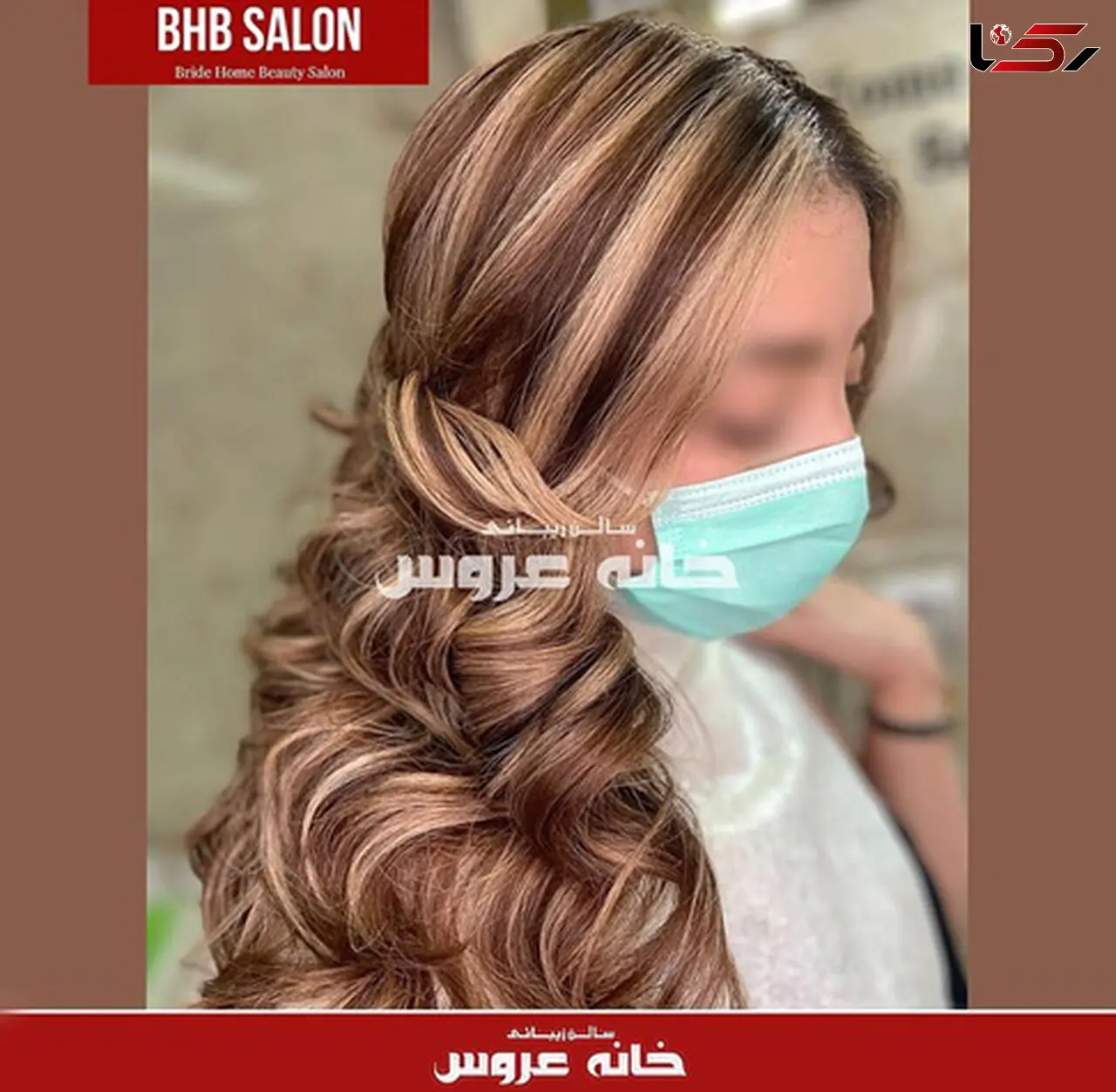 سالن زیبایی خانه عروس و خدمات آن 
